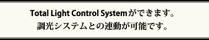 空間の静寂さや雰囲気を壊さない優れた静音性を備えています。